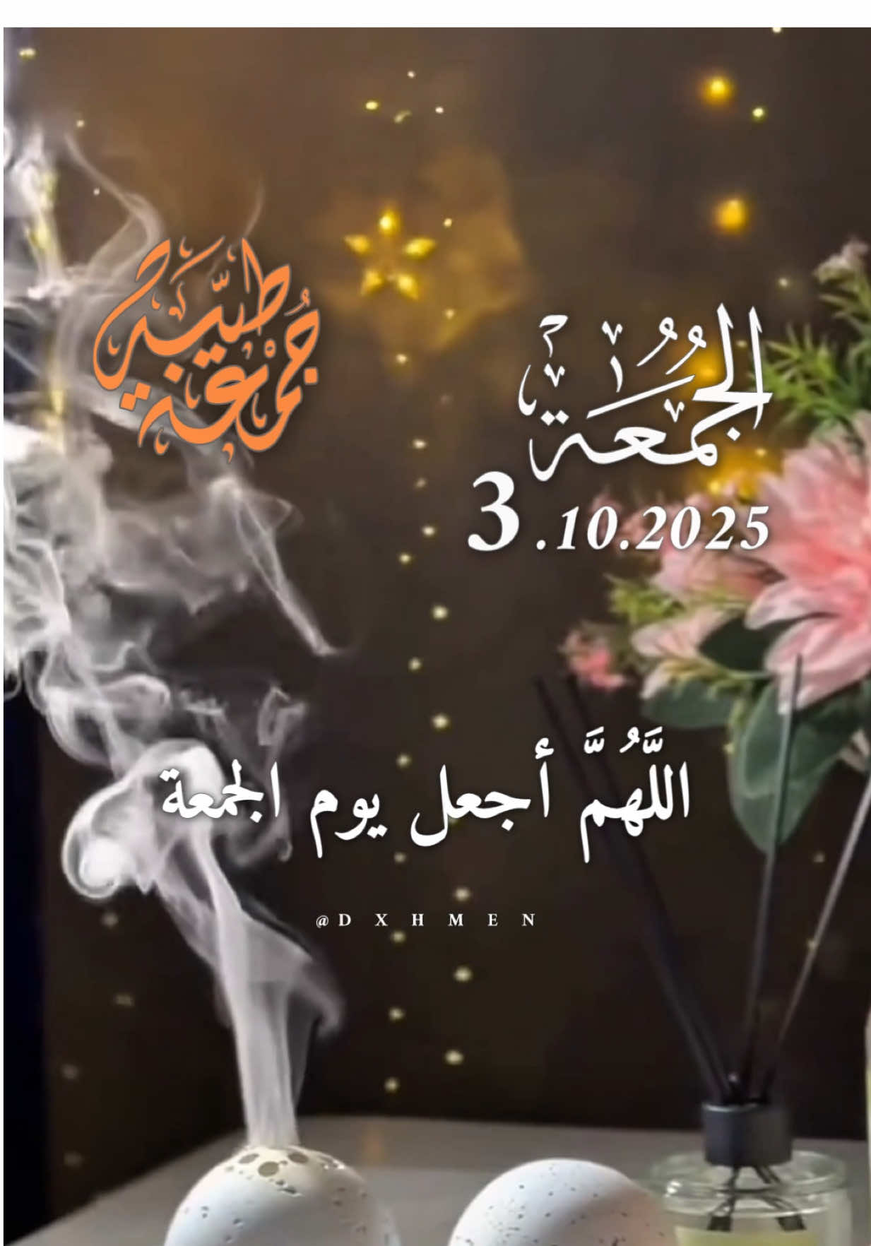 دعاء يوم الجمعة 03/10/2025 🌺🌷🌸 #دعاء_يوم_الجمعة #جمعة_مباركة #اللهم_امين_يارب_العالمين #dxhmen #اللهم_صلي_على_نبينا_محمد 
