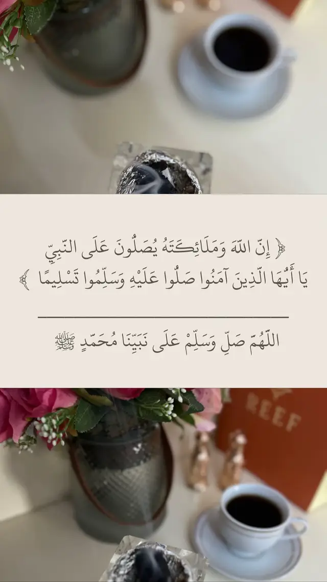 #اللهم_صل_وسلم_على_نبينا_محمد #ان_الله_وملائكته_يصلون_على_النبي #ليله_الجمعه🌸🌿 #صلوا_على_رسول_الله 
