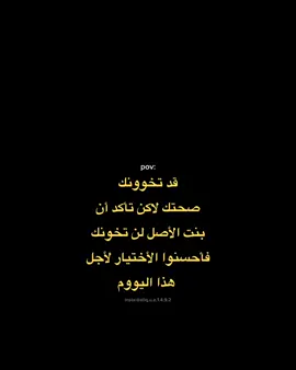 - هي عشرة عُمر ، فأحسنو الاختيار.