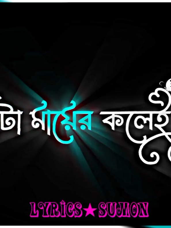 হে আল্লাহ মৃত্যুটা মায়ের কোলেই দিও##foryou #forupage #bdtiktokofficia #fypシ゚ #virall @Md Sijan voicer 
