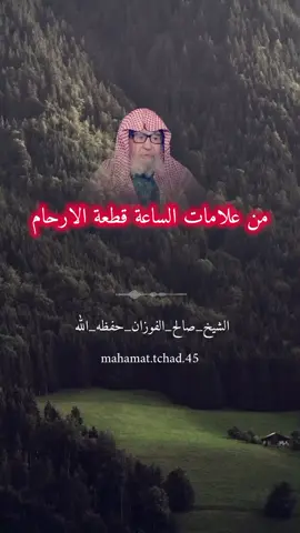 #الشيخ_صالح_الفوزان_حفظه_الله #فتاوي_هيئة_كبار_العلماء_السنة #السلفية_الفهم_الصحيح_للكتاب_والسنة #المنهج_السلفي_كتاب_وسنة_بفهم_سلف_الأمة #منهج_رسول_الله_وابو_بكر_وعمر 