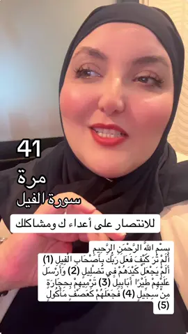 #سورةالفيل