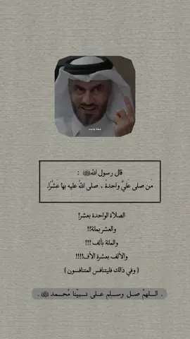 اكثروا من الصلاة على النبي 🤍📿. #ذكر_الله #الصلاة #الجمعة #اللهم_صل_وسلم_على_نبينا_محمد #١٤٢٨ۿ 