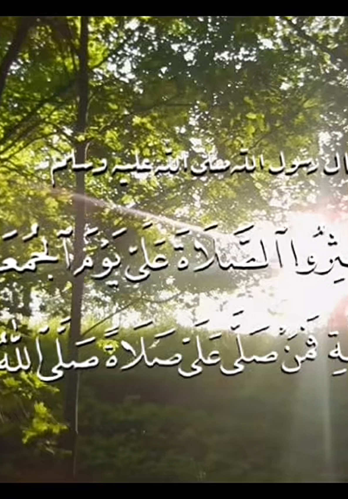 اللهم صلِّ و سلم على نبينا محمد
︎  #quran #fyp #explore #الجمعة #بدر_التركي 