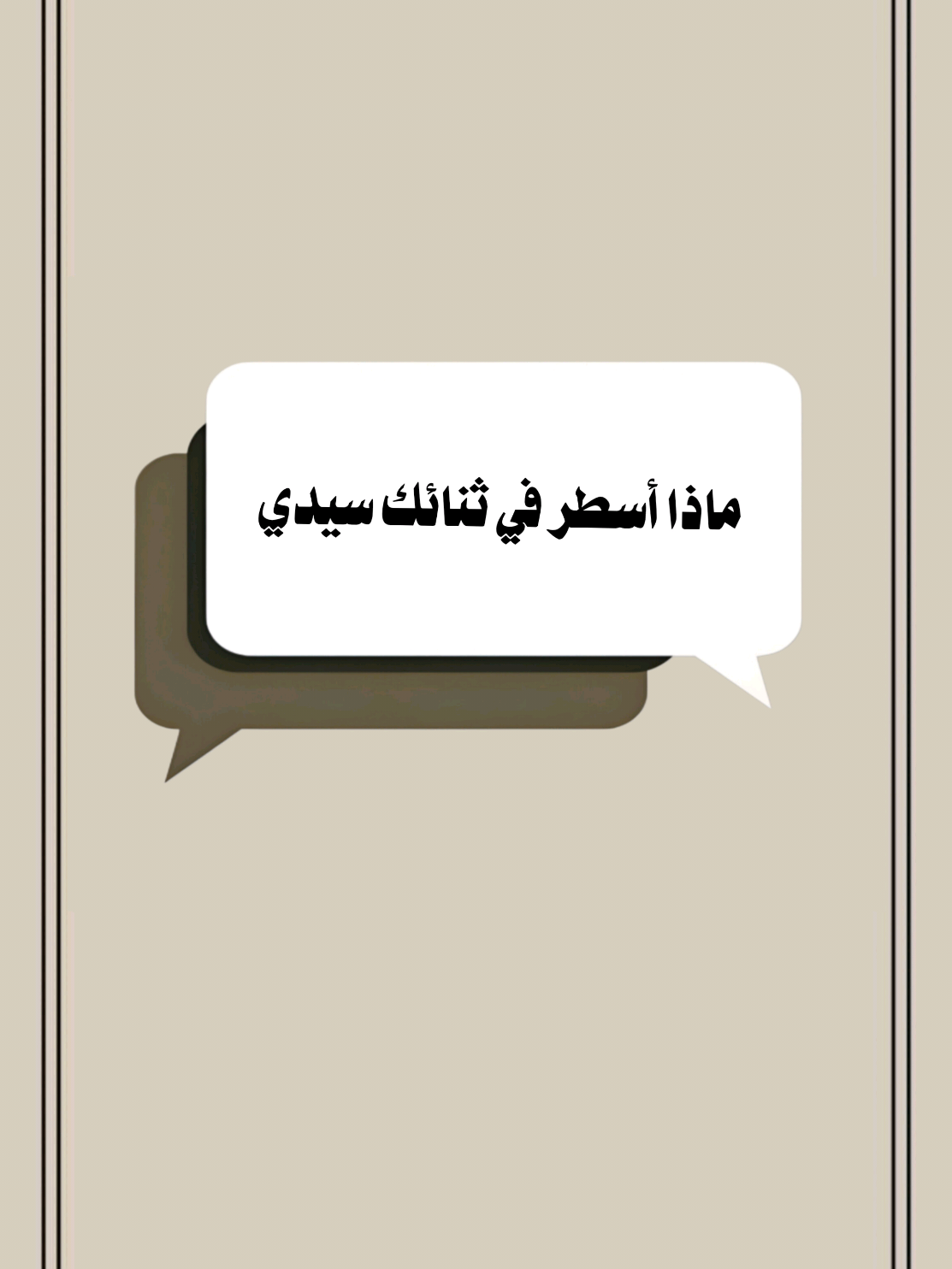 ماذا أسطر في ثنائك سيدي #تصميم_فيديوهات🎶🎤🎬 #اللهم_صلي_على_نبينا_محمد #سعدون_حمادي #اكسبلور 