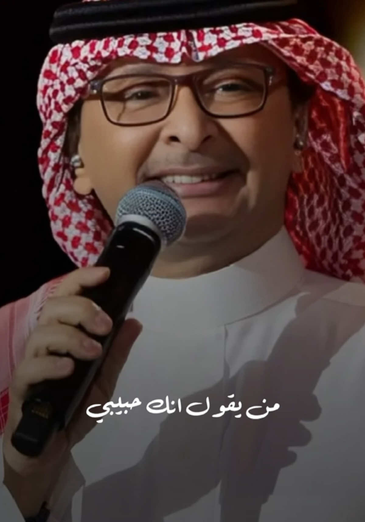 أنت اكثر والله اكثر..مالك عليا حلوف✨ #من_يقول #عبدالمجيد_عبدالله #مجيد #مجودي #مجيديات @عبدالمجيد عبدالله  
