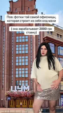 Есть такая?😧😂😂#рекомендации❤️❤️❤️ #україна🇺🇦 #работамечты 
