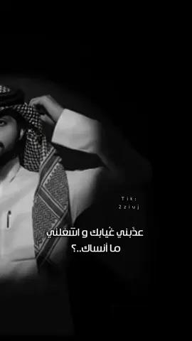 يا رب ينشره @عبدالله ال فروان #وينك_بس؟ #explore #foryou #عبدالله_ال_فروان #تصميمي 