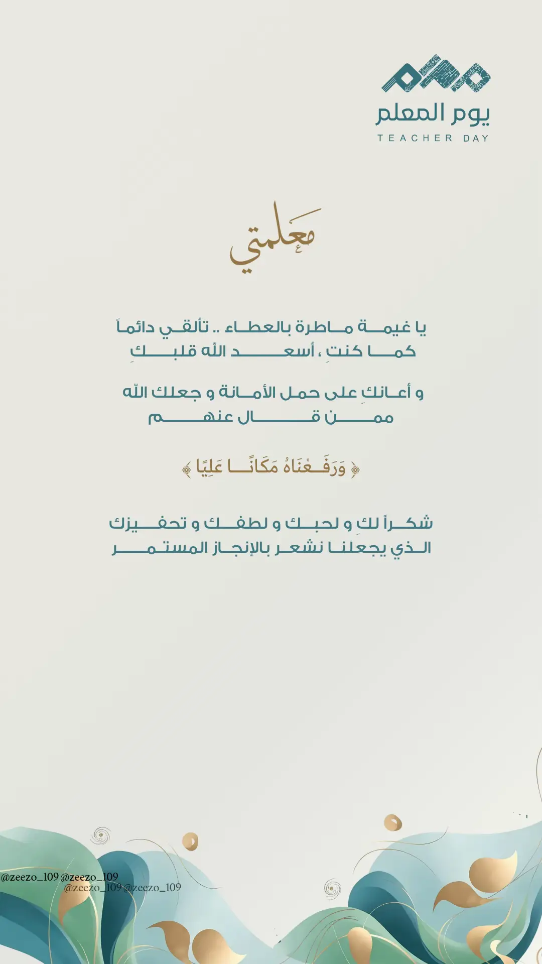 #فديو_يوم_المعلم #اليوم_العالمي_للمعلم #شكرا_معلمتي 