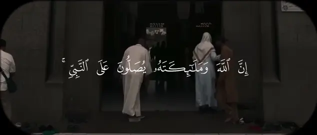 صلوا عَ النبيّ ﷺ 🤍 #ماهرالمعيقلي #viral #capcut #fyp #foryoupage 