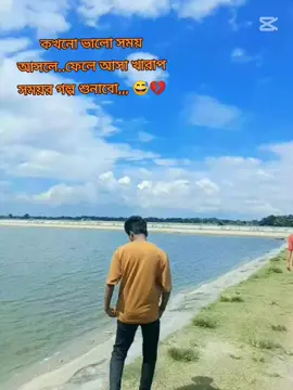 কখনো ভালো সময় আসলে.. ফেলে আসা খারাপ সময়র গল্প শুনাবো,, 😅💔#ronaldo #paratiiiiiiiiiiiiiiiiiiiiiiiiiiiiiii #quotes 
