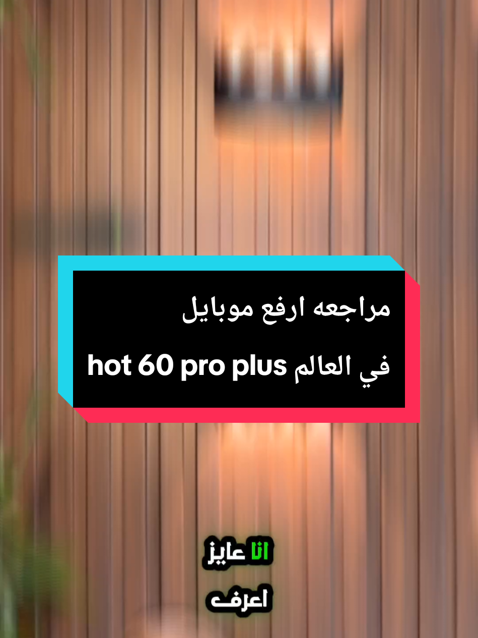 وحش انفينكس الجديد hot 60 pro plus | جهاز صدمني حرفيا 😱 !!! #الخبير_التقني_اشرف_مصطفي #المهندس_اشرف_مصطفي #التقني_اشرف_مصطفي #المبرمج_اشرف_مصطفي 