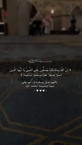 #اللهم_صل_وسلم_على_نبينا_محمد #كتب_شيء_تؤجر_عليه🌿🕊 #دويتو_اكسبلورر🇾