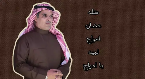 #مهنا_العتيبي #انتشار_سريع #متابعه_لايك_تعليق_اكسبلورر #مالي_خلق_احط_هاشتاقات #اكسبلوررررر @TikTok @𝚁 𝚃 𝙾 𝙹 
