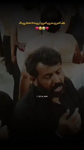 میرے پیو دیاں قاتلاں لُٹ لئی میری پاک ردا💔😭