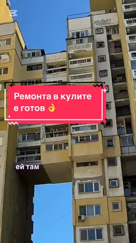 Ремонта на панелно жилище в ж.к. Дружба. Окачен таван, шпакловане, боядисване, ремонт на баня, подмяна на ел. инсталации, ВиК. Пълно реновиране на апартамент #fyp #viralvideo #bulgaria #homerenovation #interiordesign 