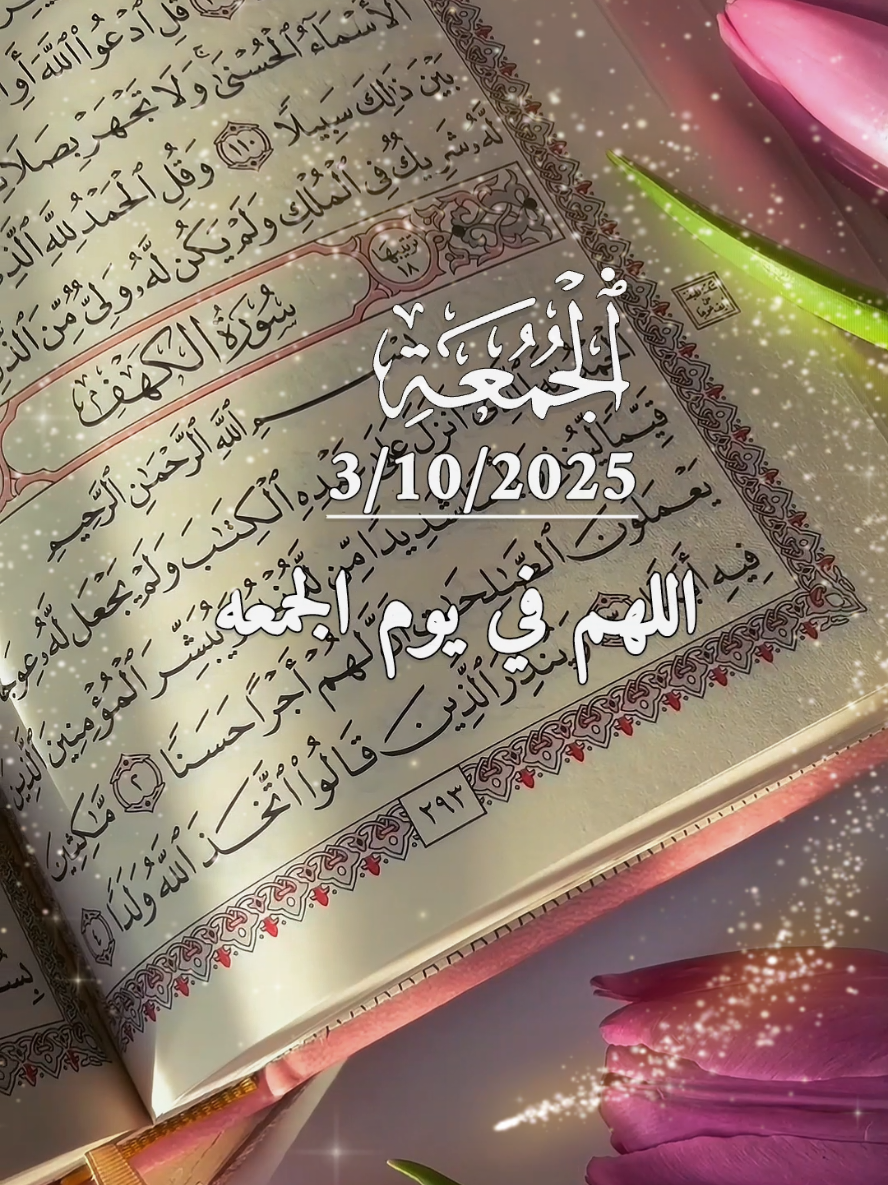 دعاء يوم الجمعه 3/10/2025 🤲❤️🌿 اللهم في يوم الجمعه #دعاء #يوم_الجمعه #دعاء_يوم_الجمعه #جمعة_مباركة #الجمعة 