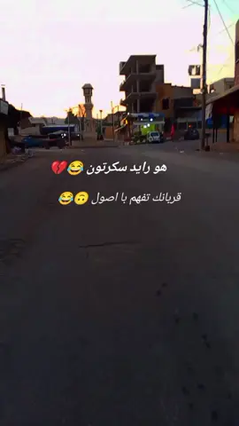 #تصوريري📸 #لايك__explore___متابعة🧸🔥🤍 #حارم_ادلب_سلقين_معرتمصرين_كفرتخاريم #شعب_الصيني_ماله_حل😂😂 