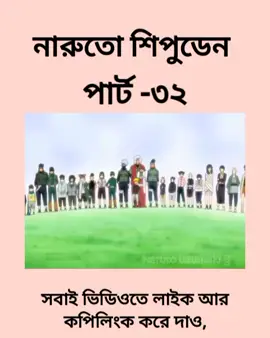 #narutoshippuden #animefyp #foryoupage #fyppppppppppppppppppppppp #unfrezzmyaccount 