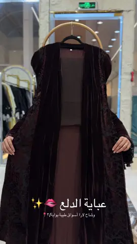للطلب و الاستفسار :966576535248 #مخمل #abaya_girls#عبايات_شتوية #وشاح_لار#كولكشن_الشتاء 