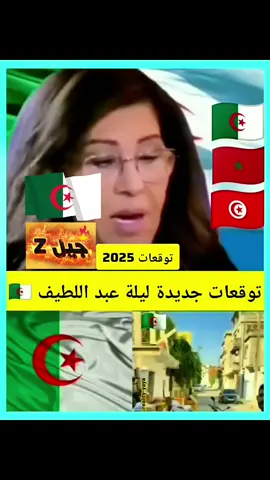 #مظاهرات_الجزائر🇩🇿 #جيلz #المغرب🇲🇦تونس🇹🇳الجزائر🇩🇿 #5اكتوبر 