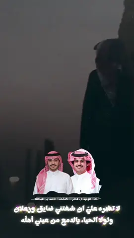 #احمد_عبدالله#الوليد_ال_عامر #الجديد #بنت_الاكابر #اكسبلور 
