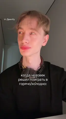 мой тгк: Даня Ку🧊