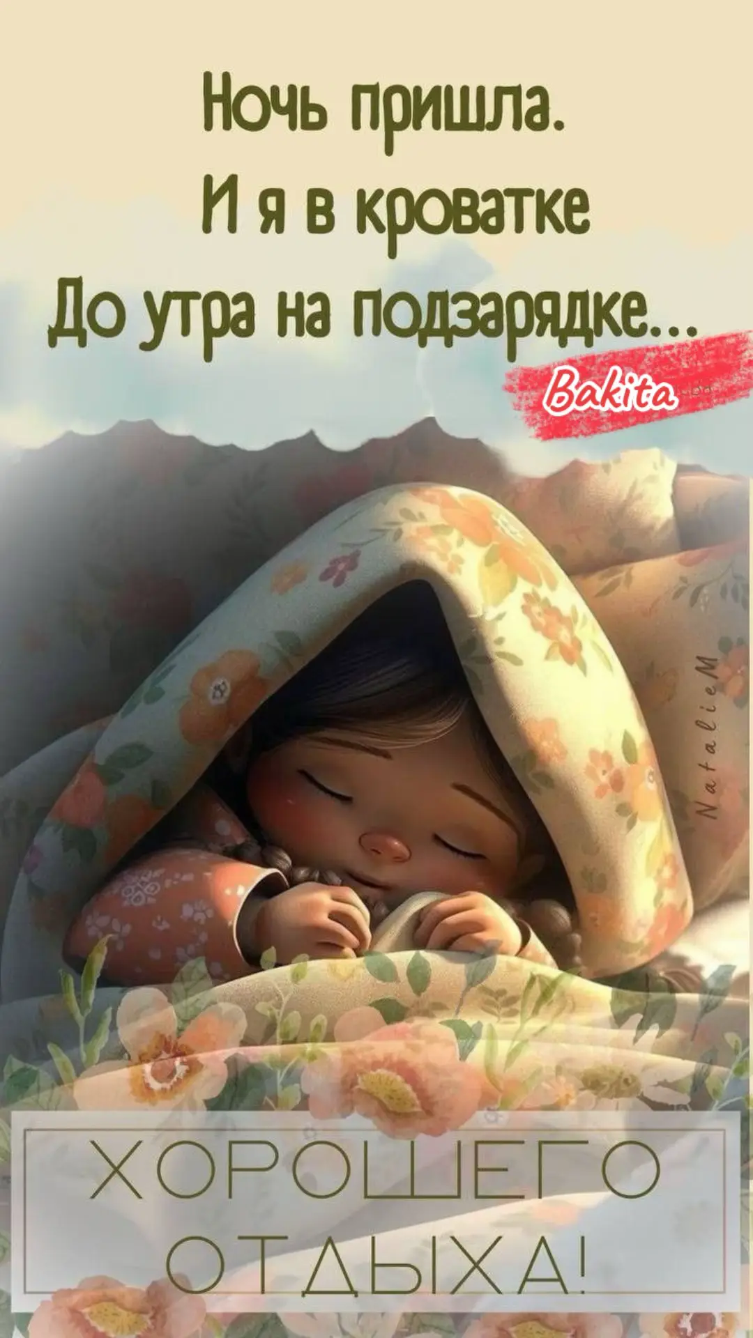 #добройночи #спокойнойночи #сладкихснов 