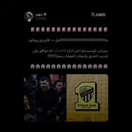 سيرجي كونسيساو اتحادي 😳!!#تيم_تانكر💎 #fyp 