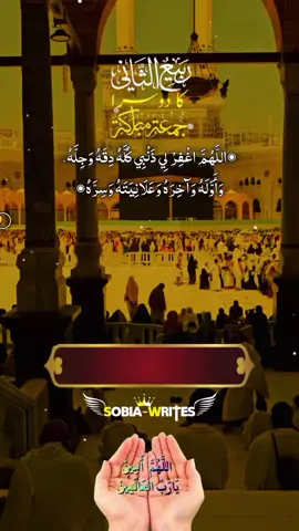 ماہ ربیع الثانی کا دوسرا جمعہ مبارک #jummamubarak #duavideo #rabiussani #foryoupage #standwithkashmir 