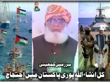 کل ان شاءاللہ احتجاجی مظاہرہ ھوگا پورے ملک میں 