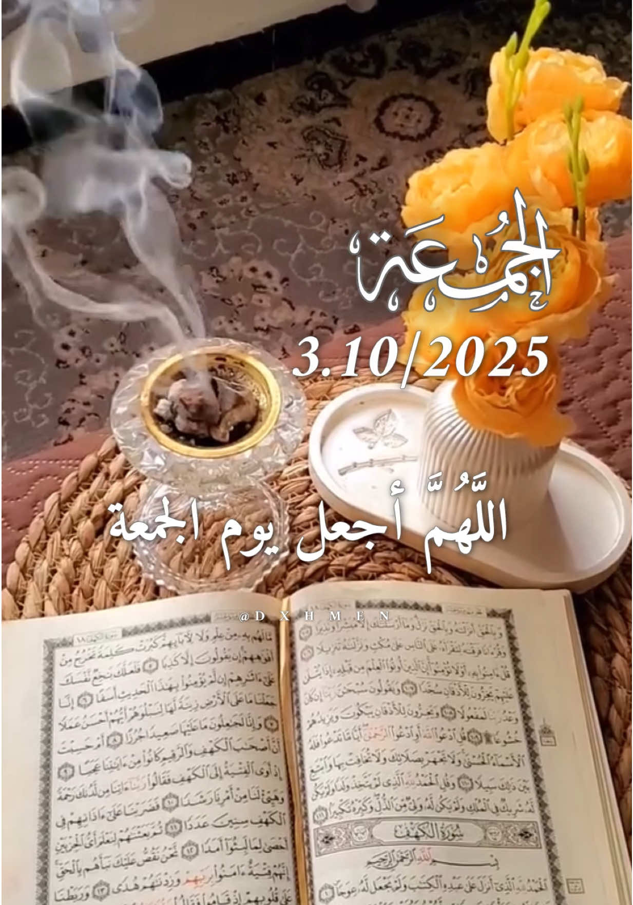 دعاء يوم الجمعة 03/10/2025 🌺🌸🌷🌹 #دعاء_يوم_الجمعة #جمعة_مباركة #اللهم_امين_يارب_العالمين #dxhmen #اللهم_لك_الحمد_ولك_الشكر  @𝑨𝒃𝒅_𝒆𝒓𝒓𝒂𝒉𝒎𝒆𝒏  @𝑨𝒃𝒅_𝒆𝒓𝒓𝒂𝒉𝒎𝒆𝒏 