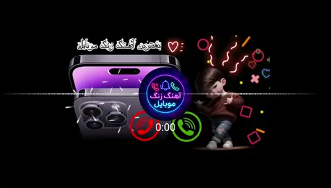 بهترین آهنگ زنگ عاشقانه  Most Popular Ringtone 2025 🔥 Best Mobile Ringtone for iPhone & Android #ringtone #bestringtone #popularringtone #android #iphone #trending #viral #2025 