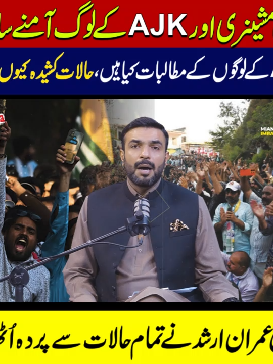 Government Machinery vs AJK People | Why Tensions Are Rising? | Mian Imran Arshad #AJK #AzadKashmir #KashmirProtest #MianImranArshad #PakistanNews #KashmirUpdates