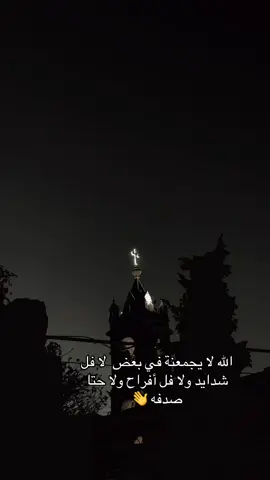 الله لا يجمعنة في بعض  لا فل  شدايد ولا فل أفراح ولا حتا   صدفه 👋 #