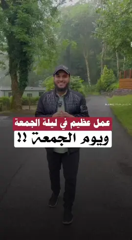 #عبدالرحمن_اللحياني #الجمعة 