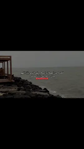 #اللهم_صلي_على_نبينا_محمد #صلاة_النبي #صدقه_جاريه_لي_ولكم #اللهم_في_يوم_الجمعة #استغفرالله_واتوب_اليه_من_كل_ذنب_عظيم 