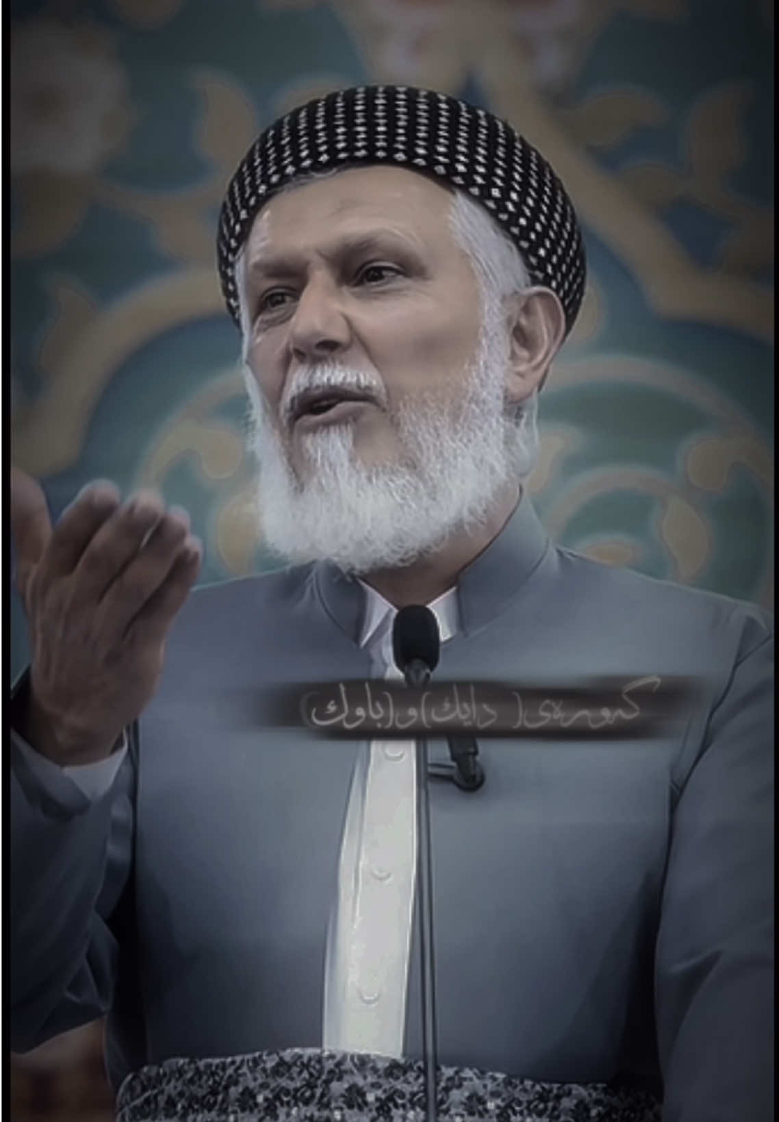 #ماموستا_محمد_مەلافایەق_شارەزووری #وتاری_مامۆستایانی_ئایینی #دایک_گەورەترین_سامانە_بۆ_من #باوک_واتا_هــێــزی_ئەژنــۆ #روناکی_ئیسلام 
