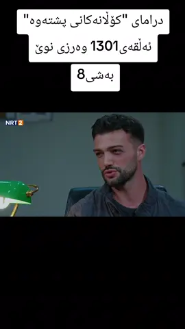 درامای_کۆڵانەکانی_پشتەوە #کۆڵانەکانی_پشتەوە #battleprimehighlights #fdhamagame #fdhama #mhamad 