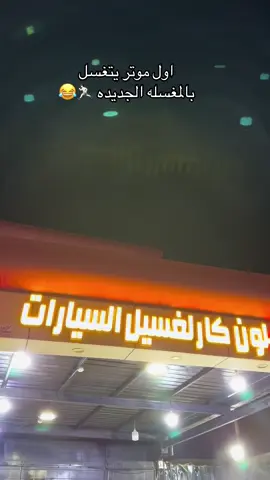 الافتتاحيه عندي 😂🤍#هههههههههههههههههههههههههههههههههههههه #الدخل_المحدود #كوريلا 