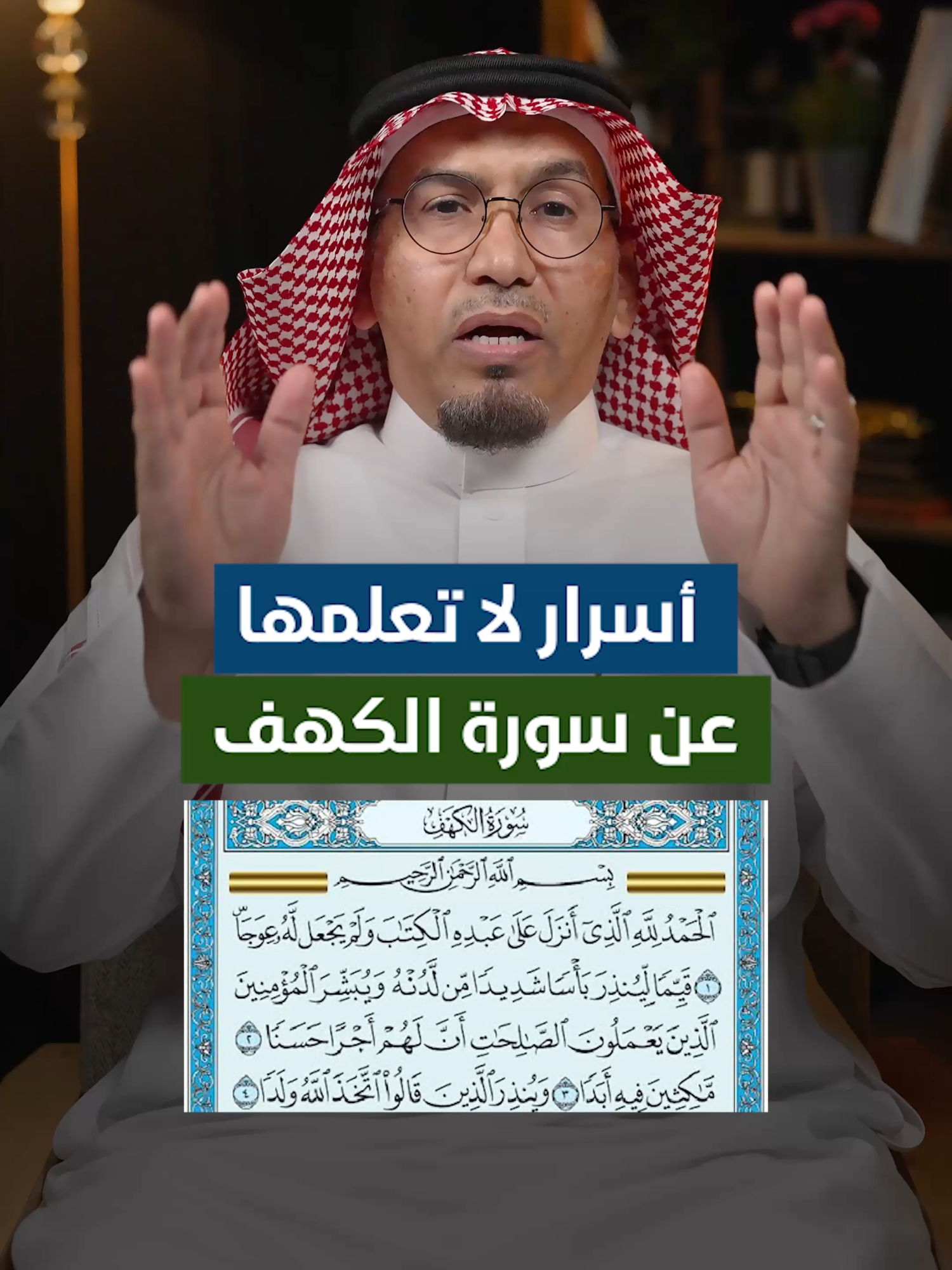 أسرار لا تعلمها عن سورة الكهف #الإعلامي_طارق_البشري #بودكاست #طارق_البشري