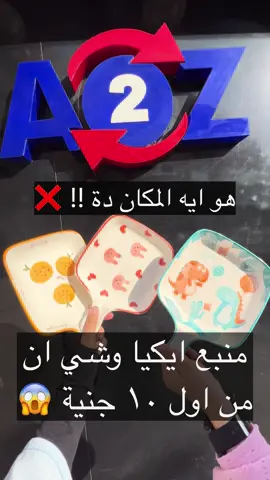 من اول ١٠جنية بس كل حاجات ايكيا وشي ان😱 .. #vira #explore #اكسبلور #تجهيزات #shein #النزهة #جملة #شي_ان #اكسبلورexplore 