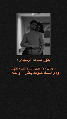 #مساعد_الرشيدي #خالد_عبدالرحمن #راشد_الماجد #محمد_عبده #طلال_مداح 