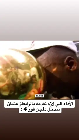 #خويك #فيفا #دفجن4 #FC26 