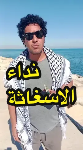 نداء الاستغاثة : حمزاوي معتقل لدى  الكيان الصهيوني #اسطول_الصمود 