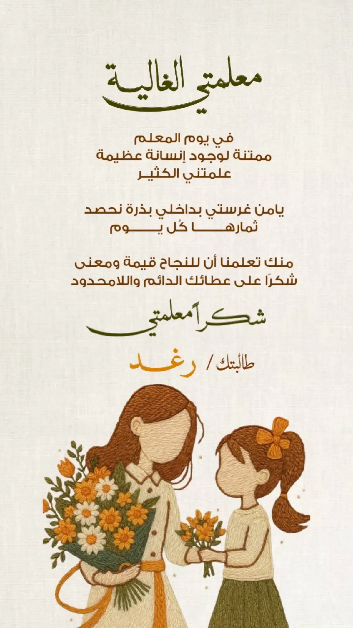 #يوم_المعلم#معلمتي#يوم_المعلم_5_أكتوبر#يوم_المعلم_العالمي#يوم_المعلم_والمعلمة 