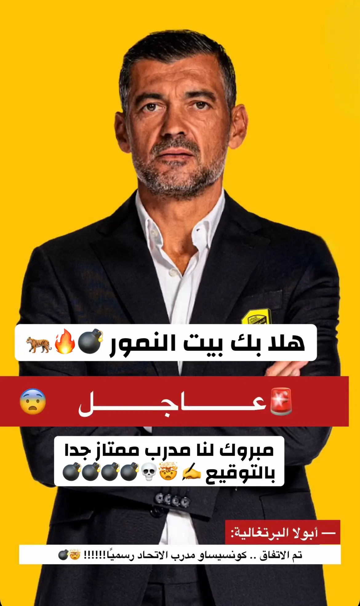#العميد_الاتحاد #جنون #كرة_القدم_عشق_لا_ينتهي⚽👑 #نادي الاتحاد سيعلن رسميا خلال الساعات التوقيع مع ✍️💣 سيرجيو كونسيساو.#🔥🔥🔥🔥🔥🔥 