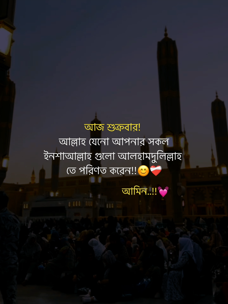 আজ শুক্রবার! আল্লাহ যেনো আপনার সকল ইনশাআল্লাহ গুলো আলহাদুলিল্লাহ তে পরিণত করেন!😊❤️‍🩹 আমিন..!!💓#fypツ #foryoupage #trending #tanvir_vaiyaa #viralvideos @TikTok @TikTok Bangladesh 