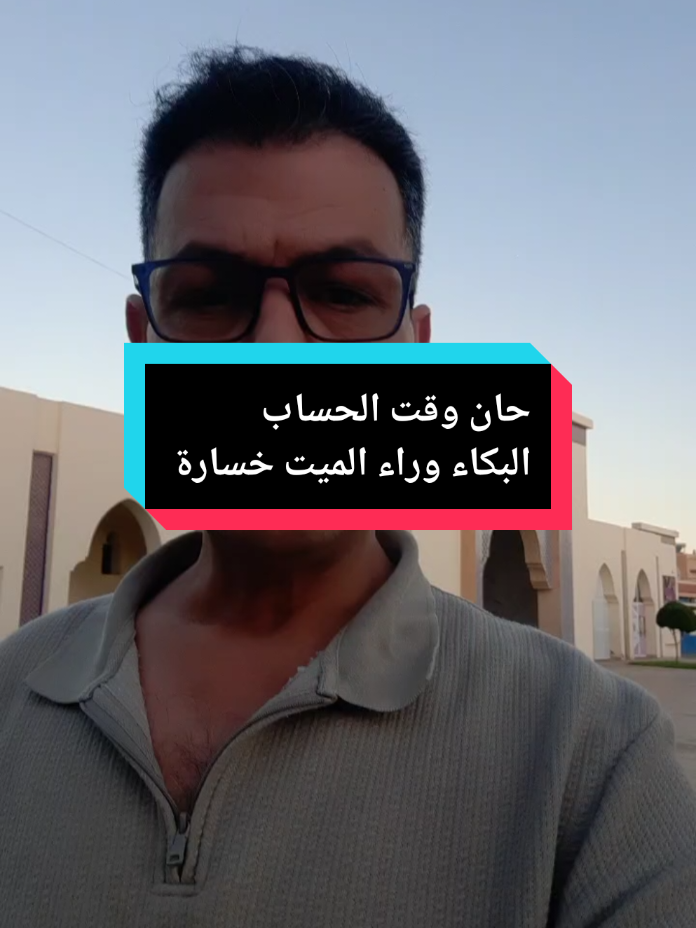 حان وقت الحساب والبكاء وراء الميت خسارة #المغرب #فرنسا #مشاهير #شعب #اكسبلور 