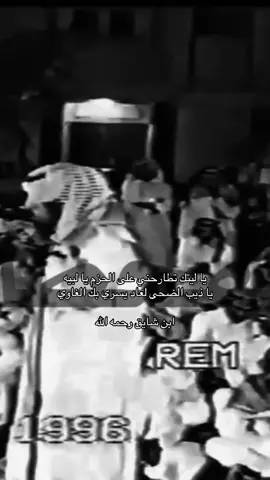 #عبدالله_بن_شايق 